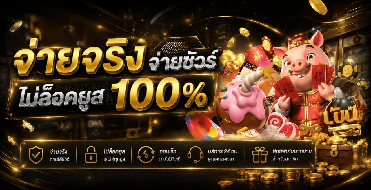 123OK สนับสนุนการเล่นอย่างมีแผนและรับผิดชอบ