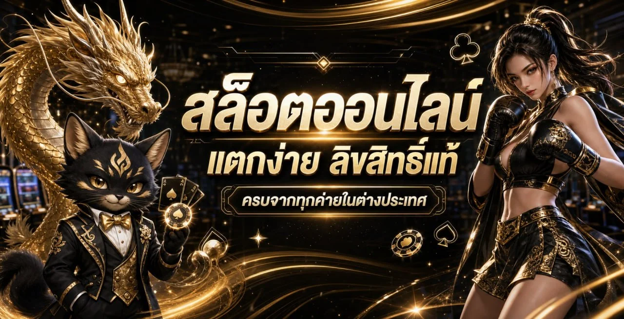สล็อตออนไลน์ 123OK และเกมสล็อตยอดนิยม